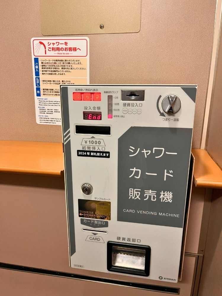 シャワーカードの券売機の写真