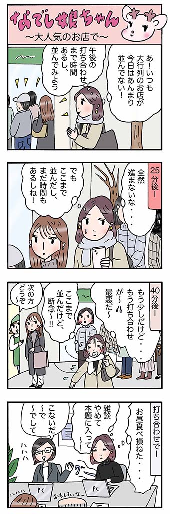 OLあるある漫画「大人気のお店で」