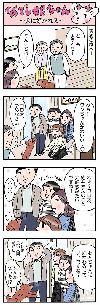 OLあるある漫画「犬に好かれる」
