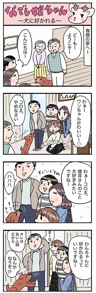 OLあるある漫画「犬に好かれる」
