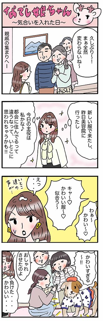 OLあるある漫画「気合いを入れた日」