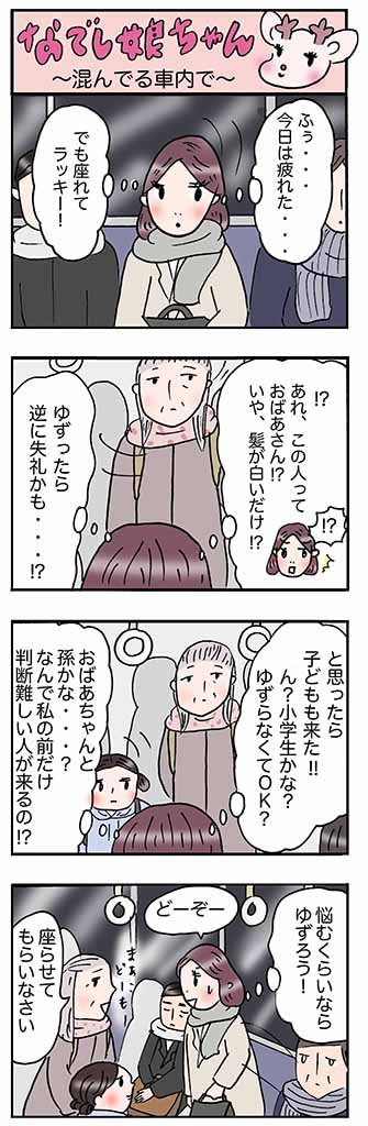 OLあるある漫画「混んでる車内で」
