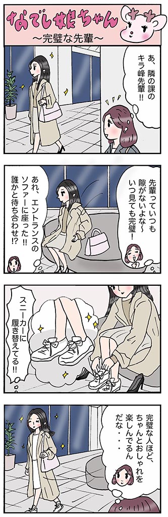 OLあるある漫画「完璧な先輩」