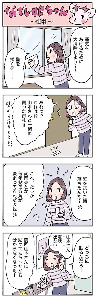 OLあるある漫画「御札」