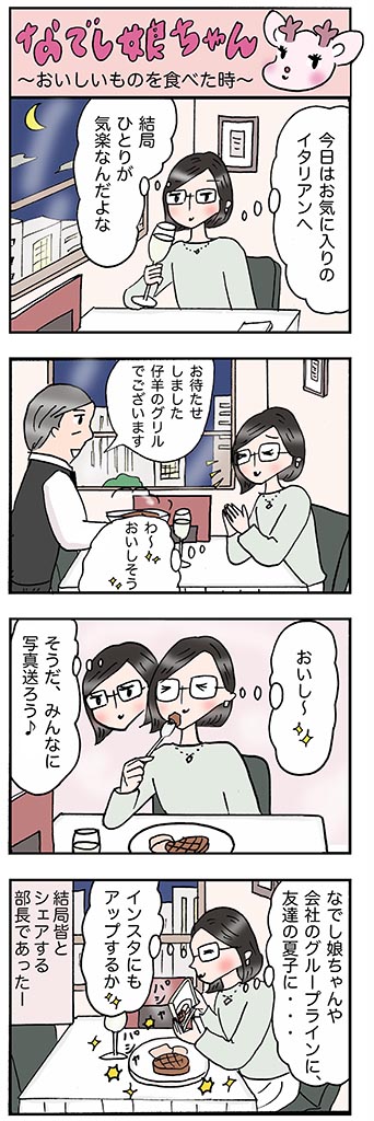 OLあるある漫画「おいしいものを食べた時」