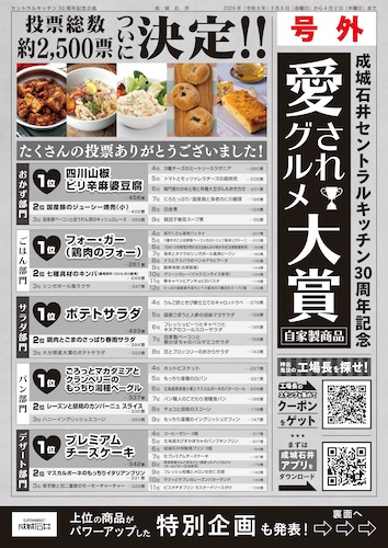 成城石井愛されグルメ大賞の号外新聞イメージ画像