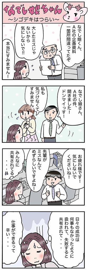OLあるある漫画「シゴデキはつらい」