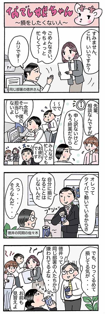 OLあるある漫画「損したくない人」