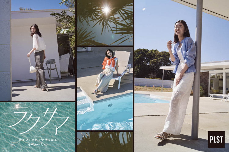 ラクサマパンツキービジュアル