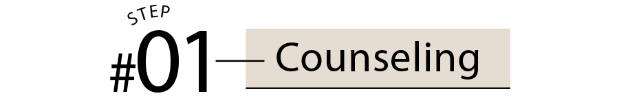 STEP#01 Counseling