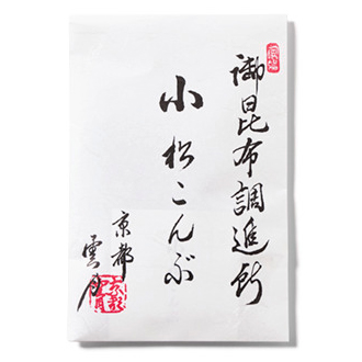 「雲月」の小松こんぶ