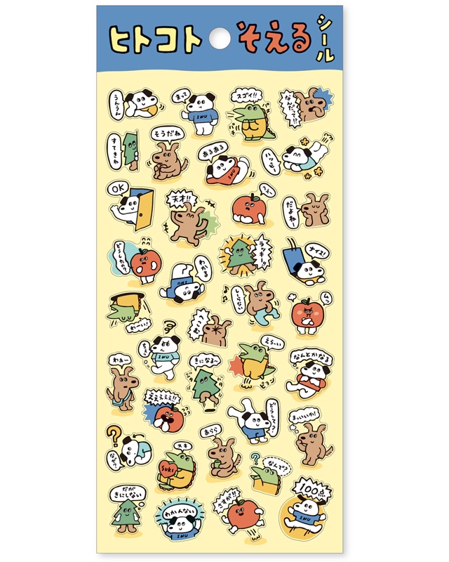 マインドウェイブのヒトコトそえるシール