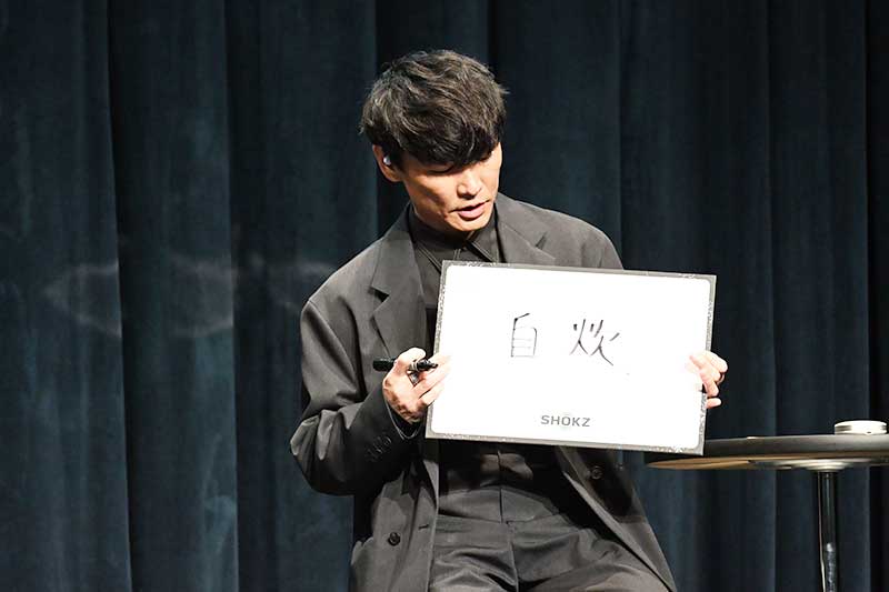 サカナクション山口一郎さん。手にしたフリップには「自炊」の文字