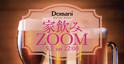 Domani 89月号 最新号 Domaniオンラインサロン 追加 メンバー募集 内容 概要 参加方法