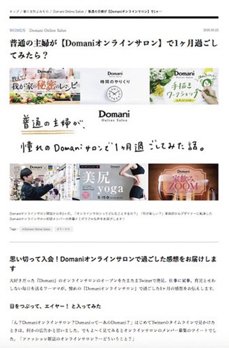 Domani 89月号　最新号　Domaniオンラインサロン　追加　メンバー募集　内容　概要　参加方法