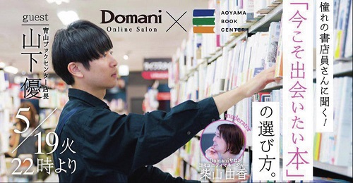 Domani 89月号 最新号 Domaniオンラインサロン 追加 メンバー募集 内容 概要 参加方法