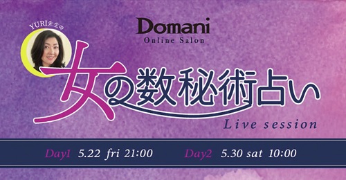 Domani 89月号 最新号 Domaniオンラインサロン 追加 メンバー募集 内容 概要 参加方法