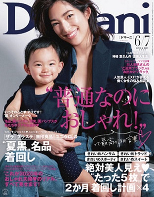 Domani 89月号　最新号　Domaniオンラインサロン　追加　メンバー募集　内容　概要　参加方法
