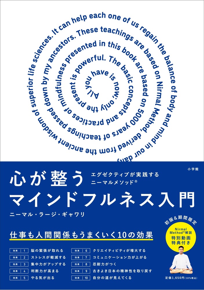 心が整うマインドフルネス入門の書影
