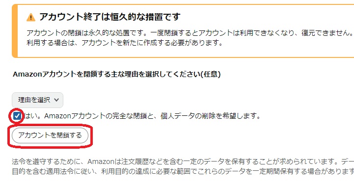 アカウント閉鎖の誘導ページ
