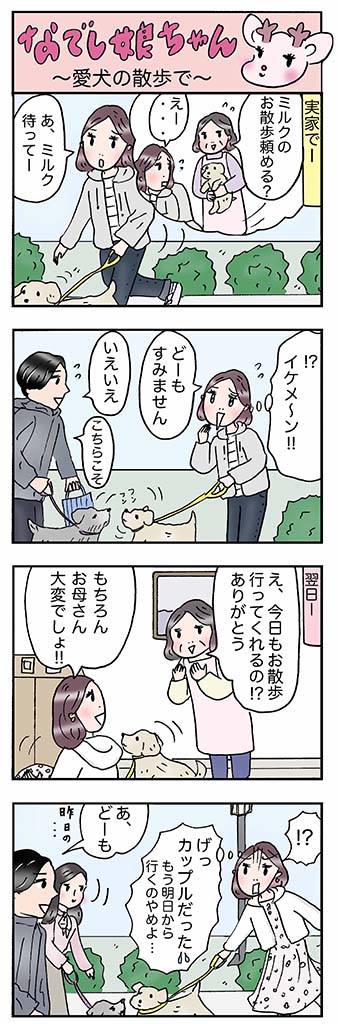 OLあるある漫画「愛犬の散歩で」