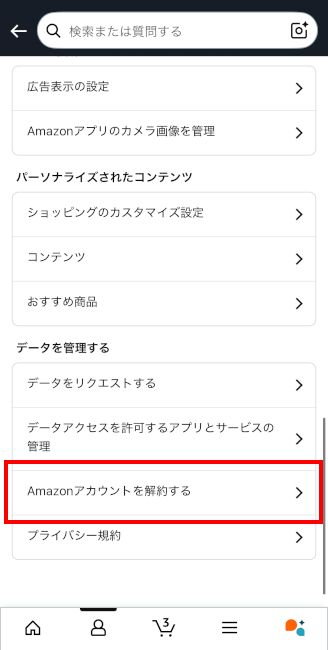 Amazonアプリのスクリーンショット