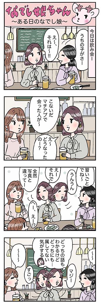 OLあるある漫画「ある日のなでし娘」