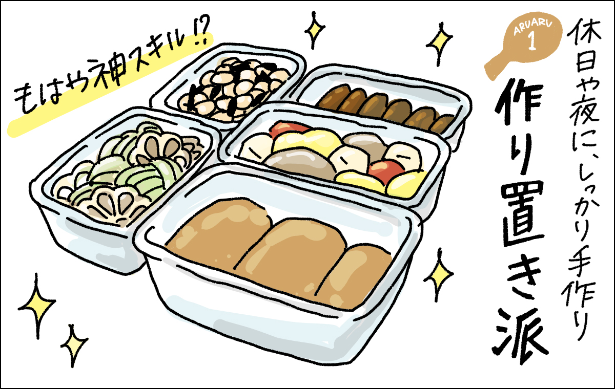作り置きおかずのタッパが並ぶ様子のイラスト