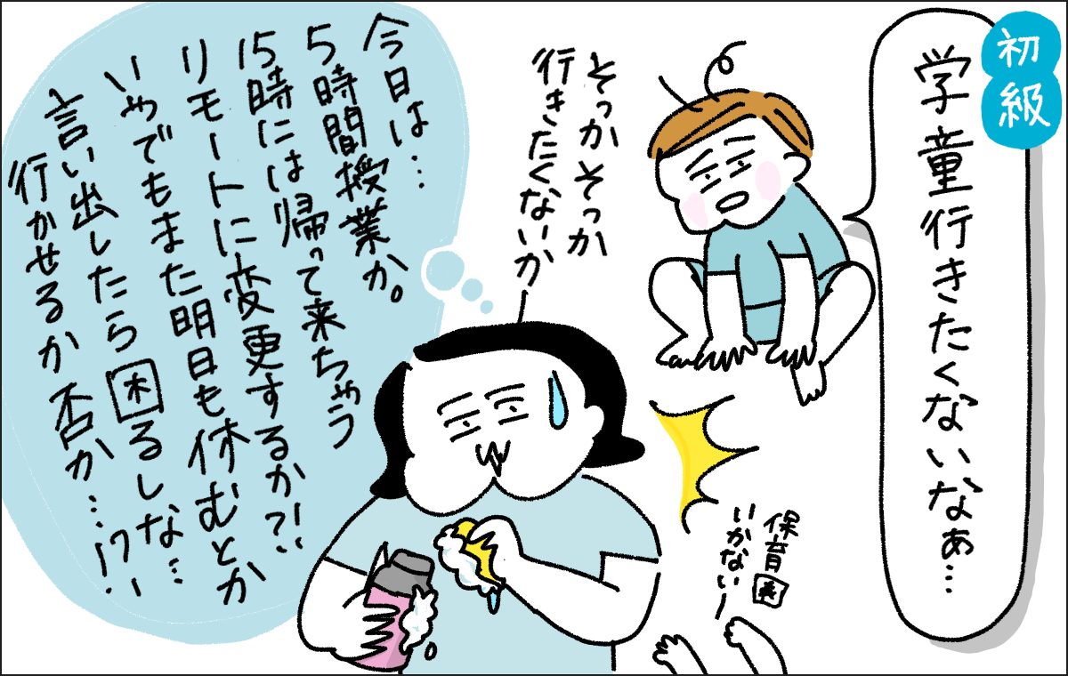 学童行きたくないと言われて慌てるお母さん