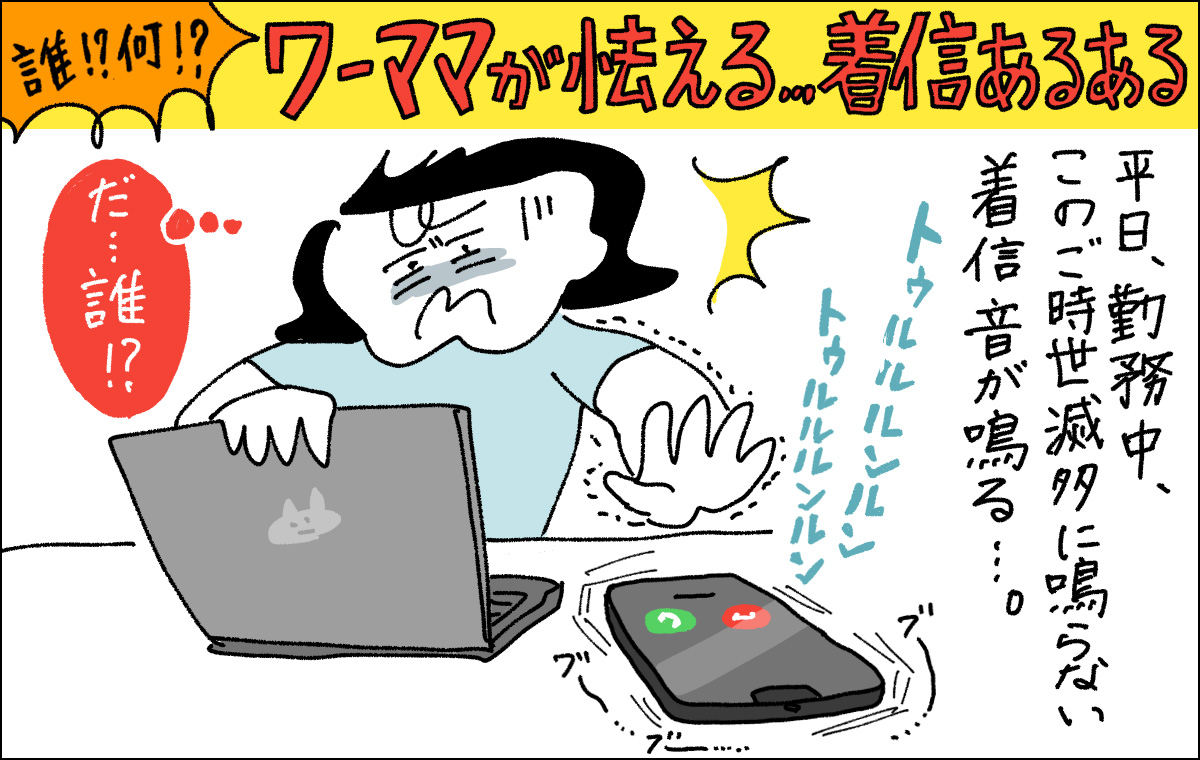 電話が鳴る様子