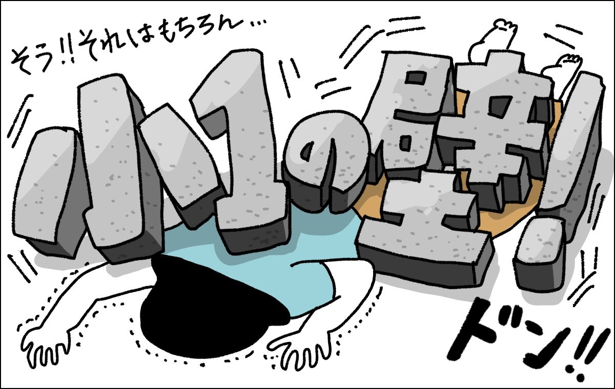 小1の壁に押しつぶされるママ