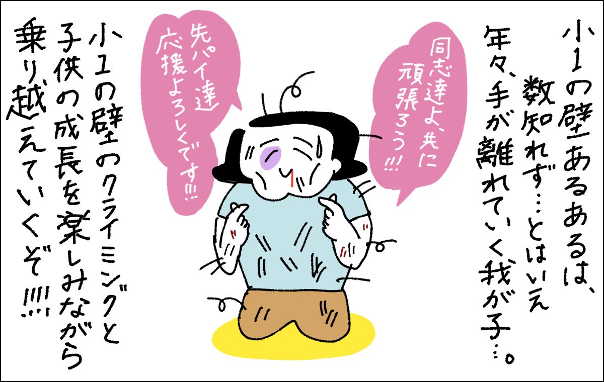 げっそりするママ