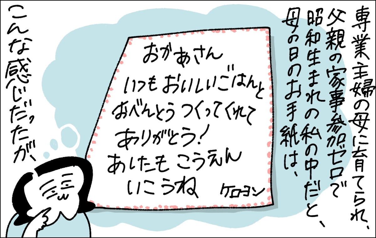 4コマ目の画像。自分が子供のころ母あてに書いた手紙を思い返している