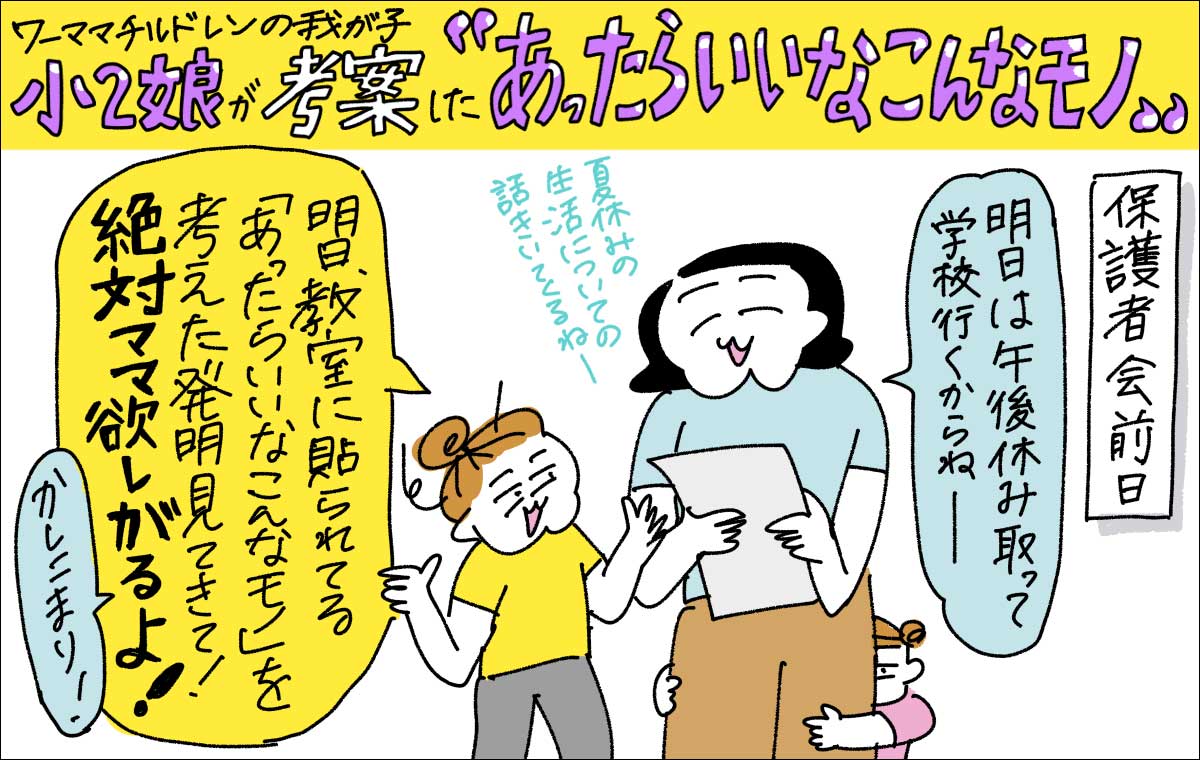 あったらいいなこんなもの