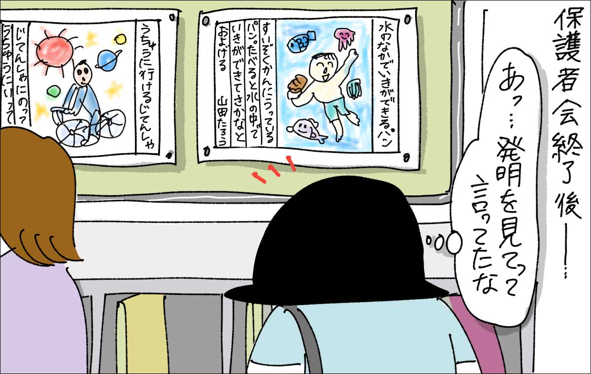 子供の作品掲示を見るママ