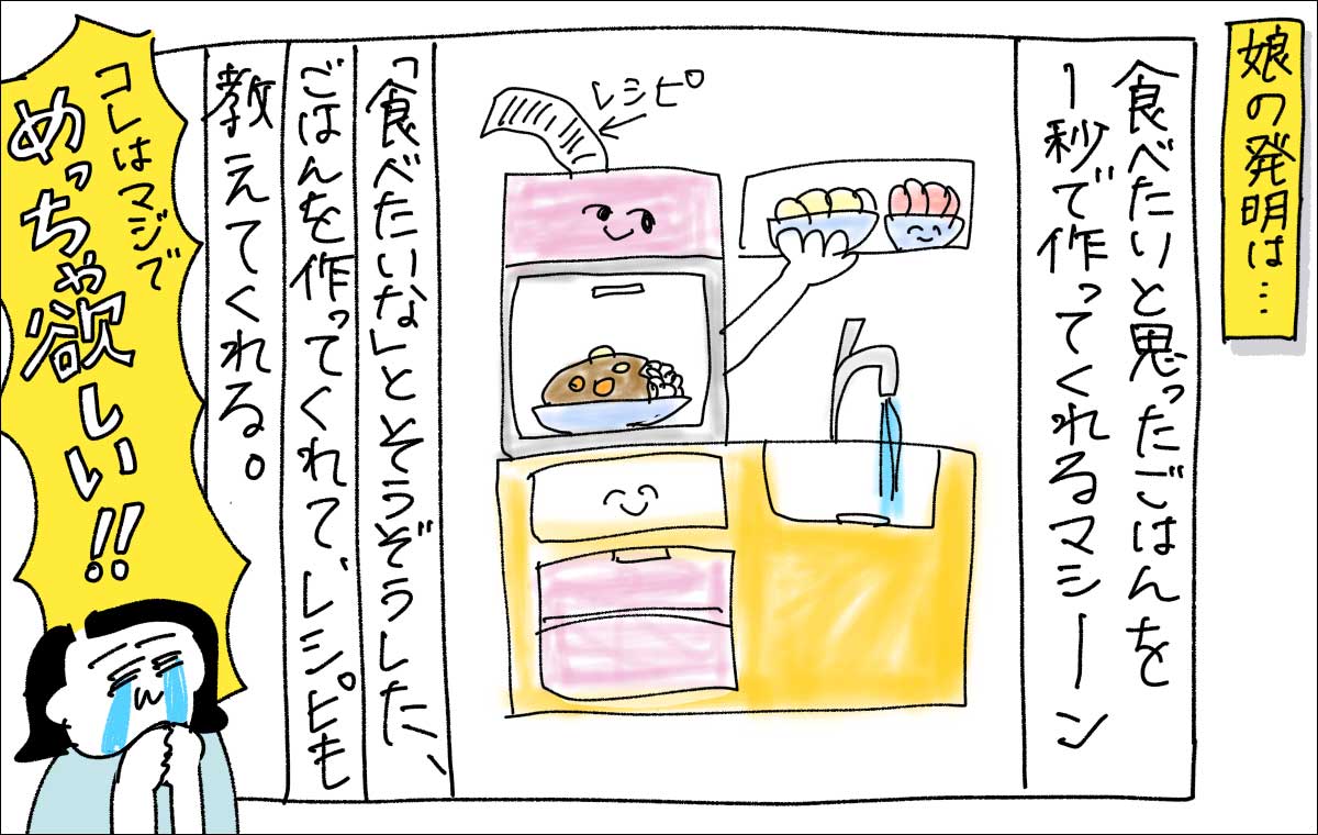ご飯を作ってくれるマシーン