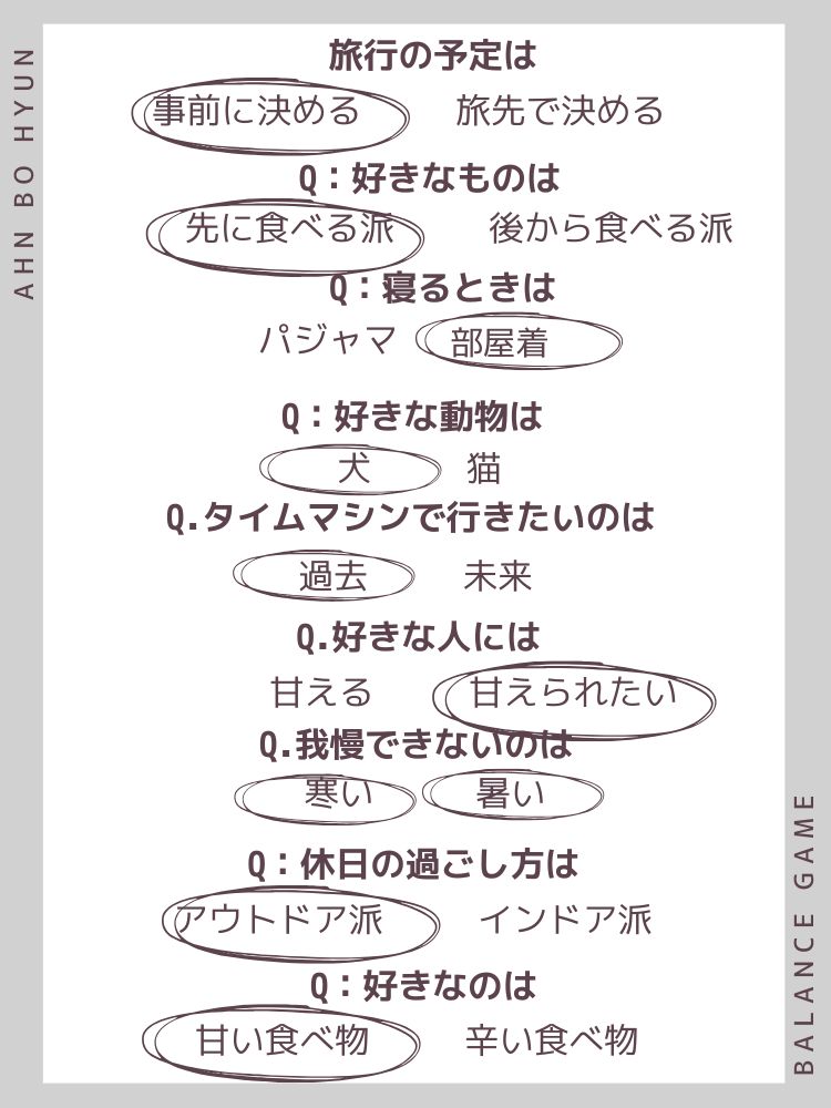 2択の質問の答え