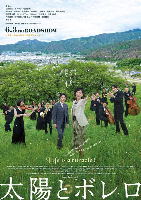 映画「太陽とボレロ」ポスタービジュアル