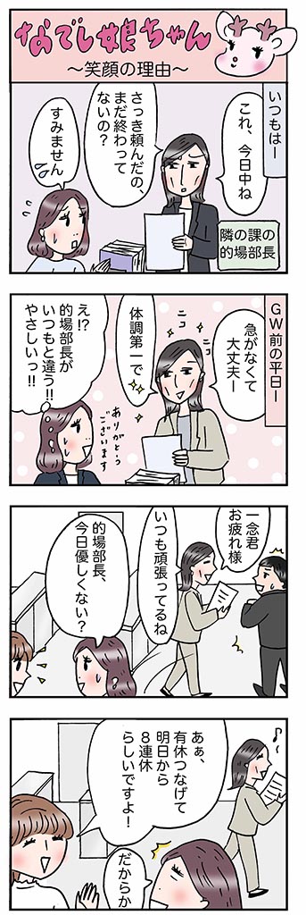 OLあるある漫画「笑顔の理由」