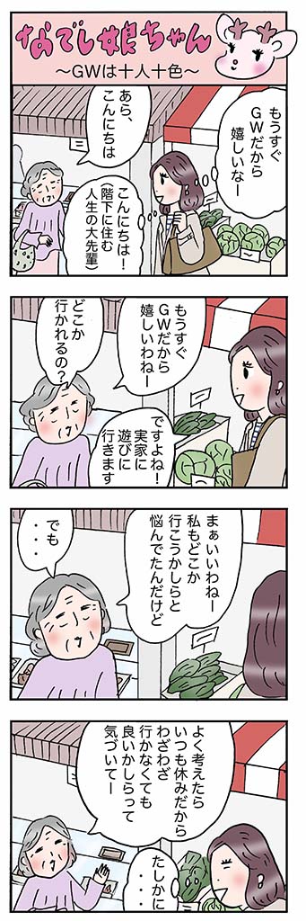 OLあるある漫画「GWは十人十色」