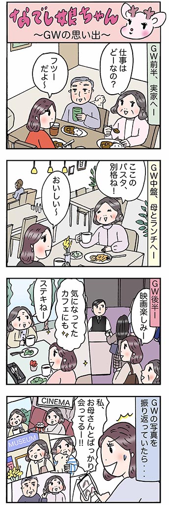 OLあるある漫画「GWの思い出」