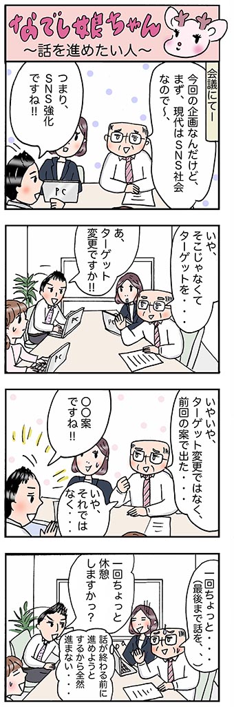 OLあるある漫画「話を進めたい人」