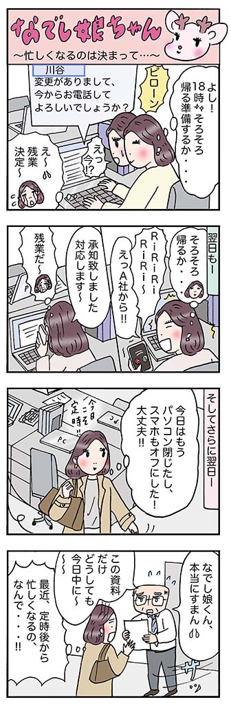 OLあるある漫画「忙しくなるのは決まって…」