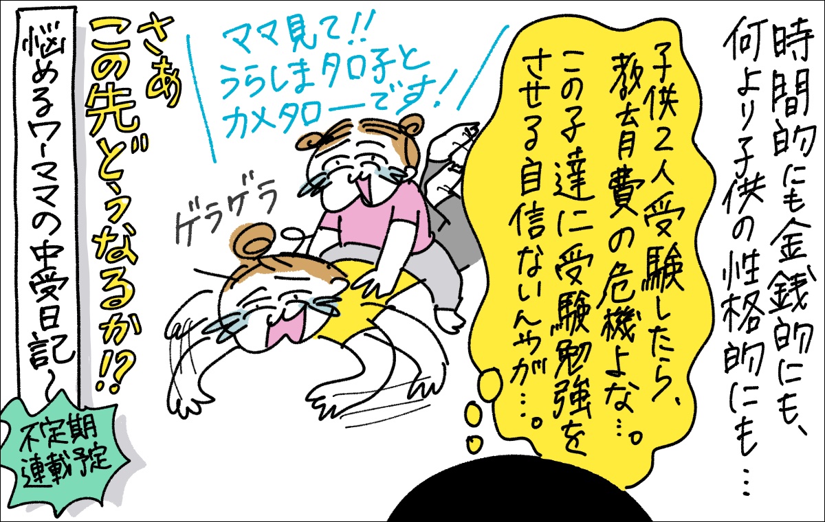 中学受験する?しない?