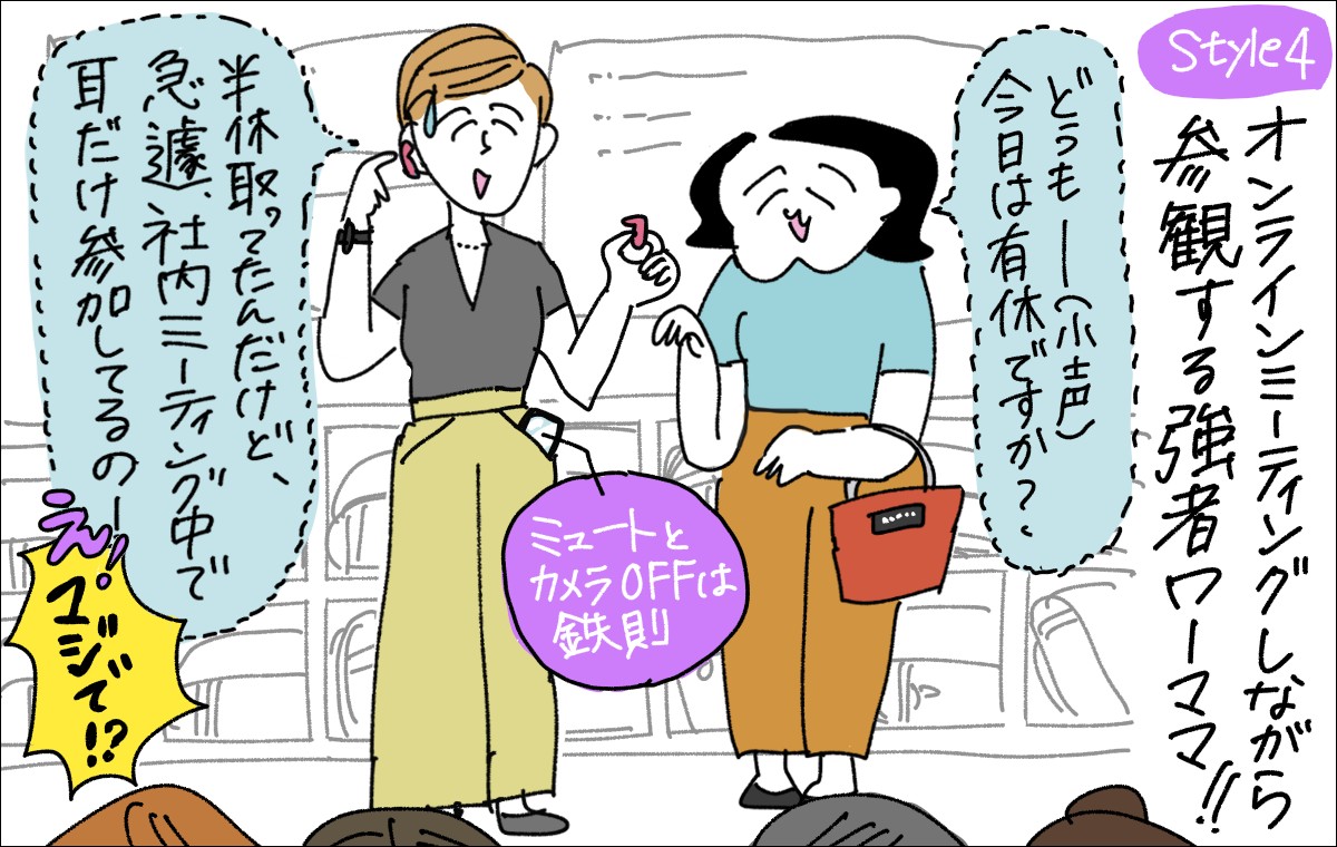 5コマ目。イヤホンをつけて急遽開催されたオンラインミーティングに参加しているワーママのイラスト。ミュートとカメラオフは鉄則!