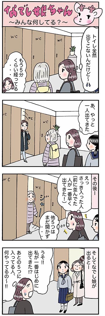 OLあるある漫画「みんな何してる？」