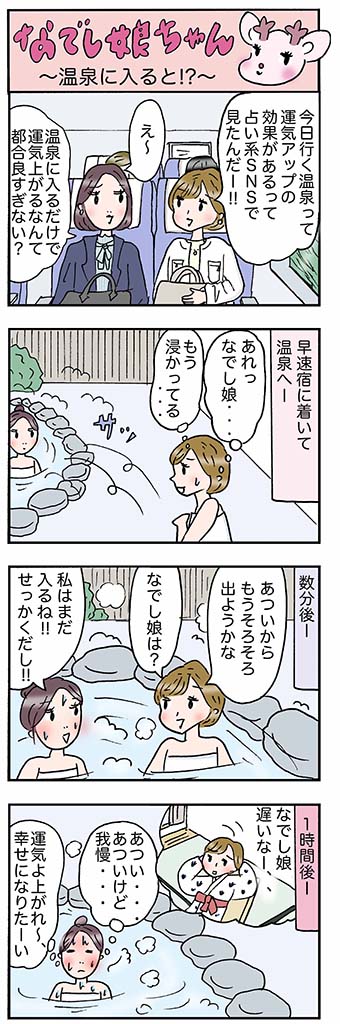 OLあるある漫画「温泉に入ると!?」