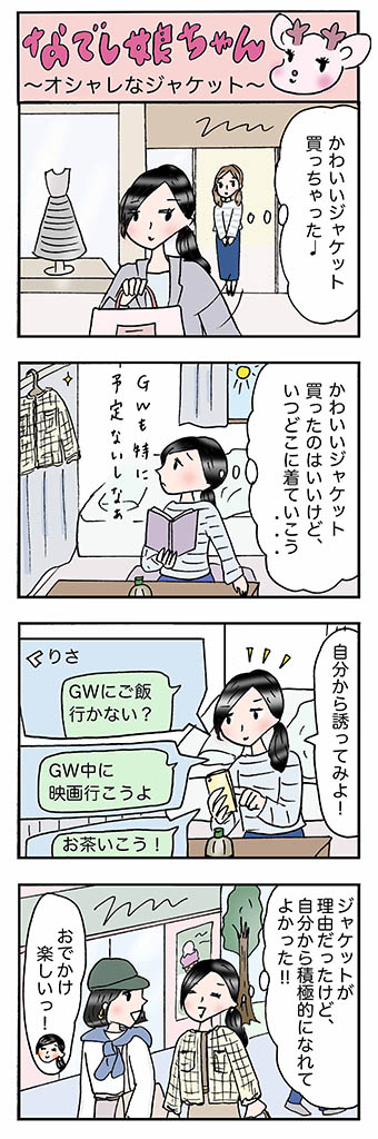 OLあるある漫画「オシャレなジャケット」