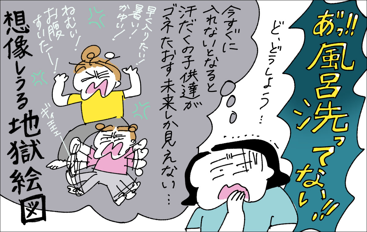 お風呂を洗ってないことに焦る母