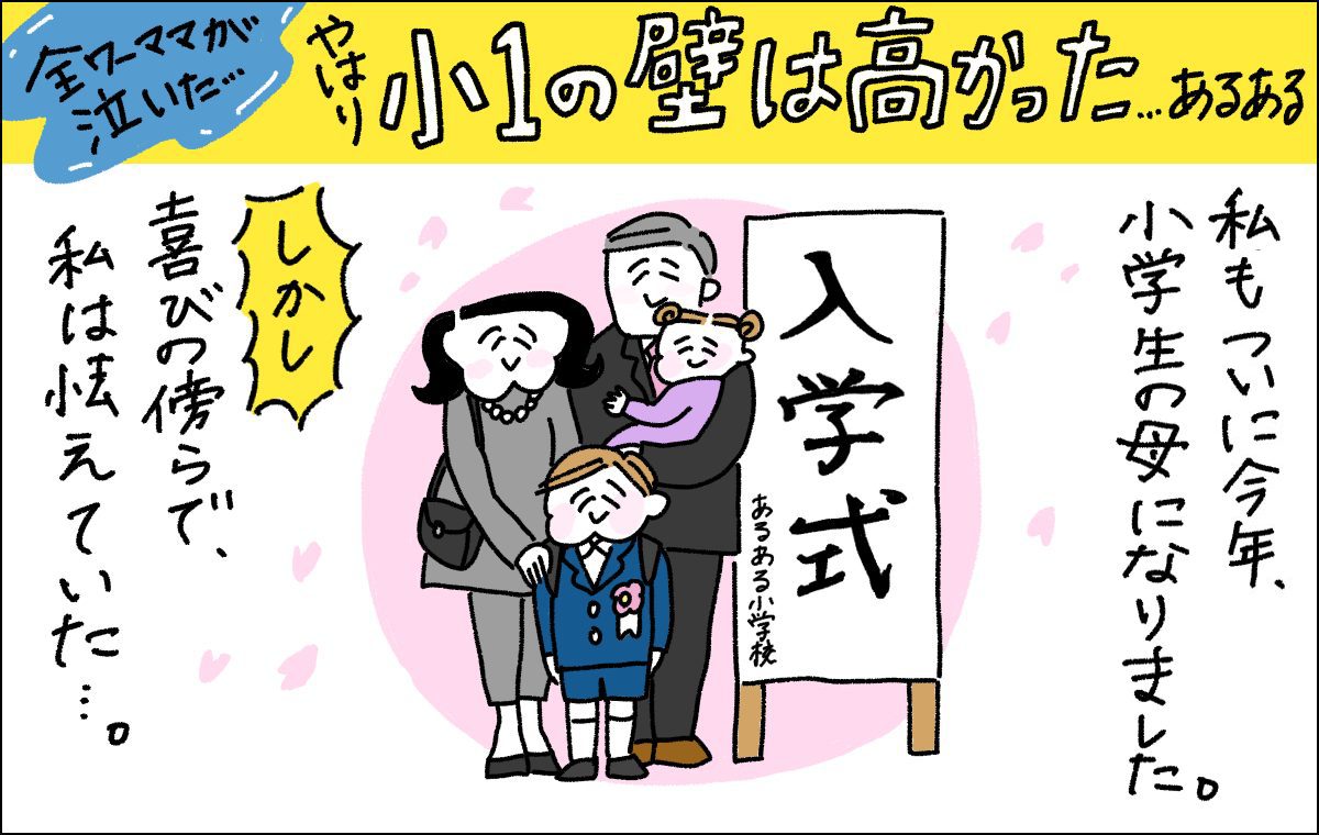 入学式のイラスト